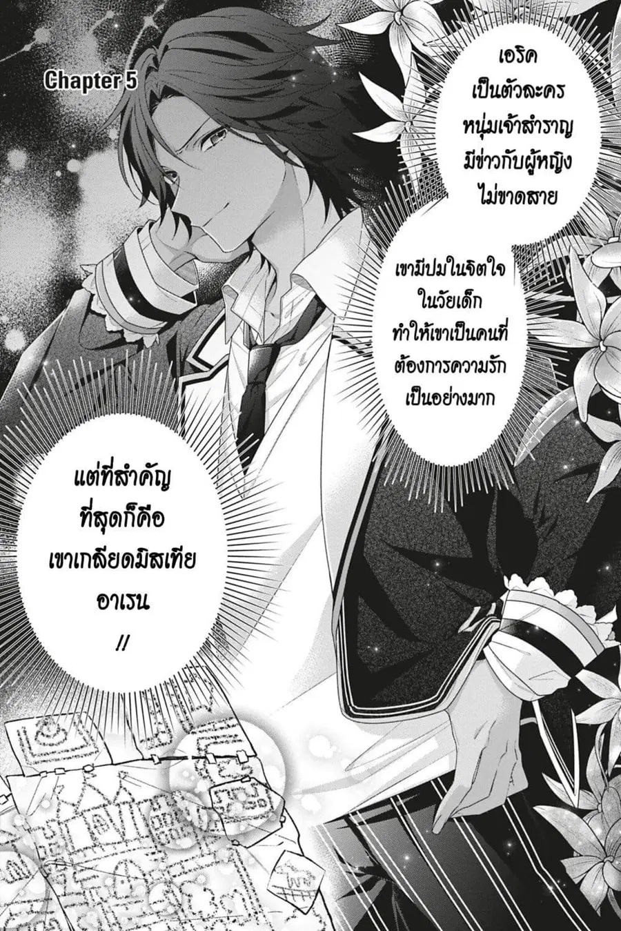I Was Reincarnated as the Villainess in an Otome Game but the Boys Love Me Anyway! ตอนที่ 5 หน้า 1
