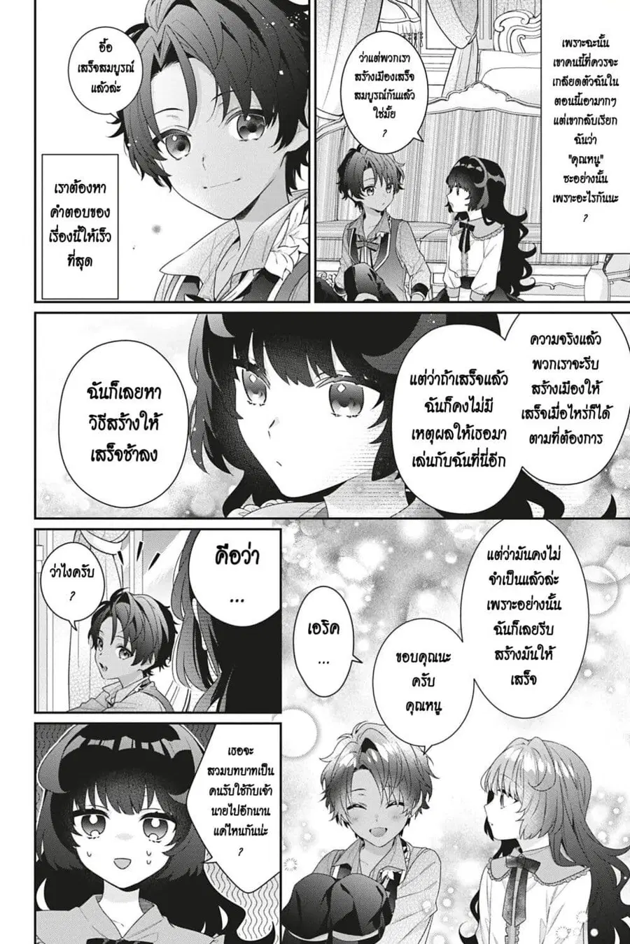 I Was Reincarnated as the Villainess in an Otome Game but the Boys Love Me Anyway! ตอนที่ 5 หน้า 2