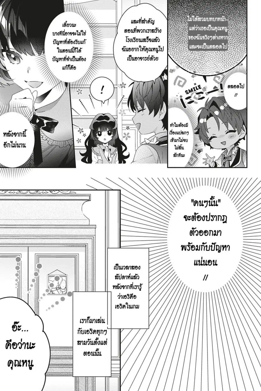 I Was Reincarnated as the Villainess in an Otome Game but the Boys Love Me Anyway! ตอนที่ 5 หน้า 3