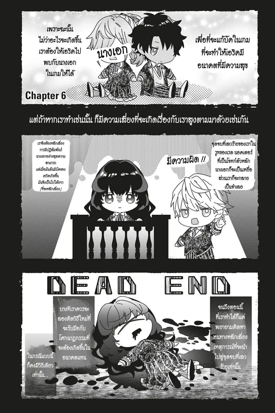 I Was Reincarnated as the Villainess in an Otome Game but the Boys Love Me Anyway! ตอนที่ 6 หน้า 1