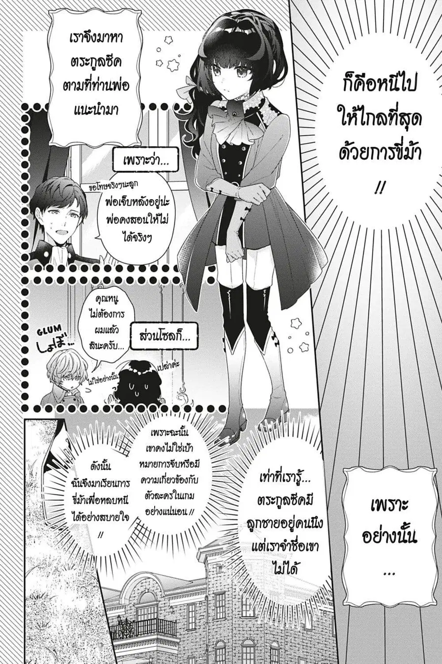 I Was Reincarnated as the Villainess in an Otome Game but the Boys Love Me Anyway! ตอนที่ 6 หน้า 2