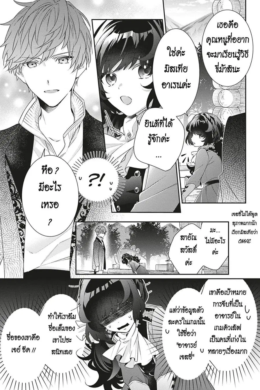 I Was Reincarnated as the Villainess in an Otome Game but the Boys Love Me Anyway! ตอนที่ 6 หน้า 3