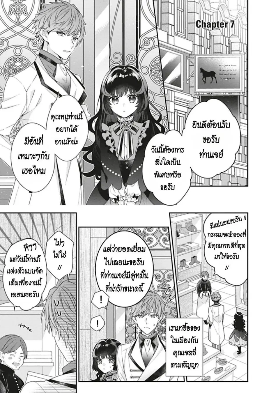 I Was Reincarnated as the Villainess in an Otome Game but the Boys Love Me Anyway! ตอนที่ 7 หน้า 2