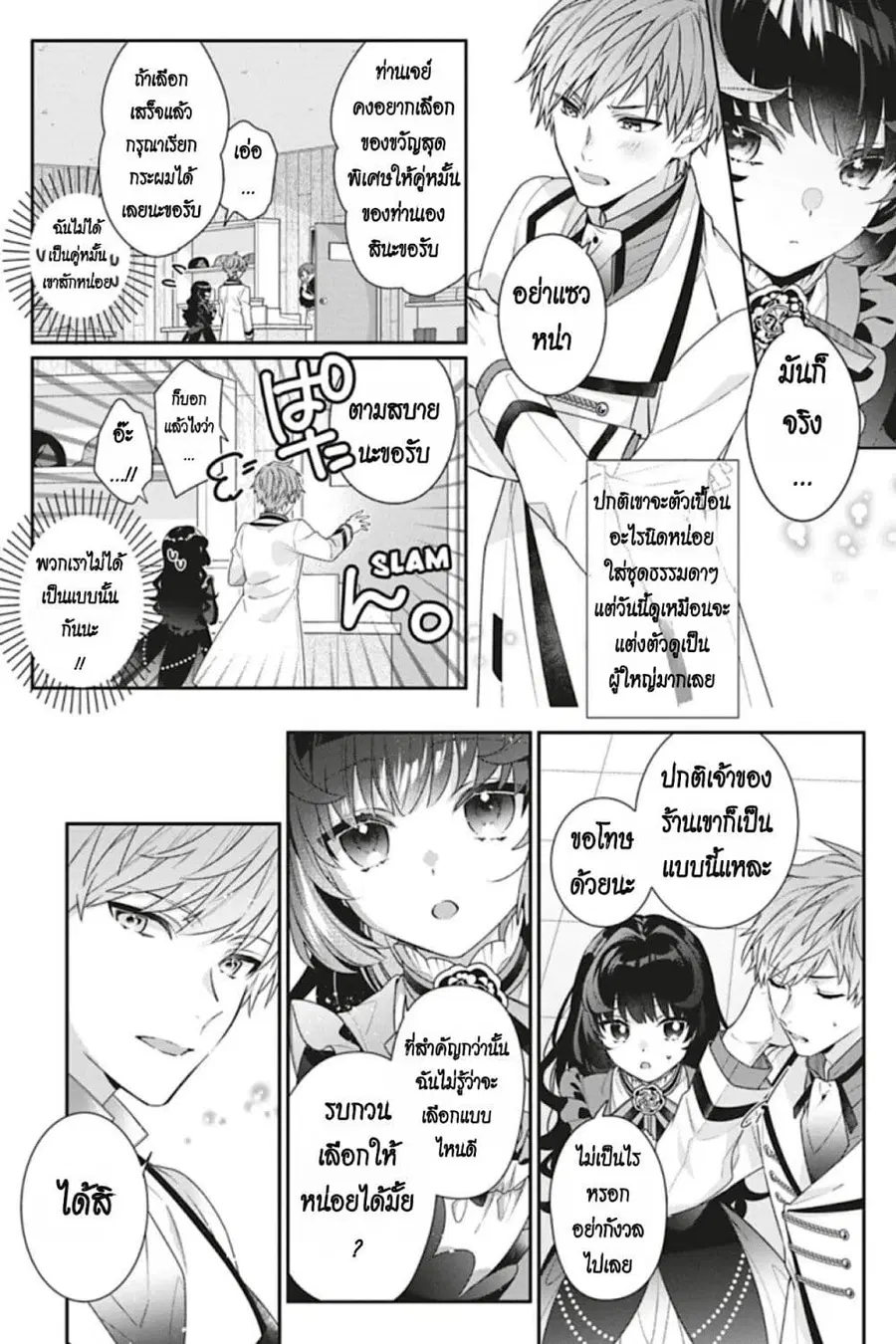 I Was Reincarnated as the Villainess in an Otome Game but the Boys Love Me Anyway! ตอนที่ 7 หน้า 3