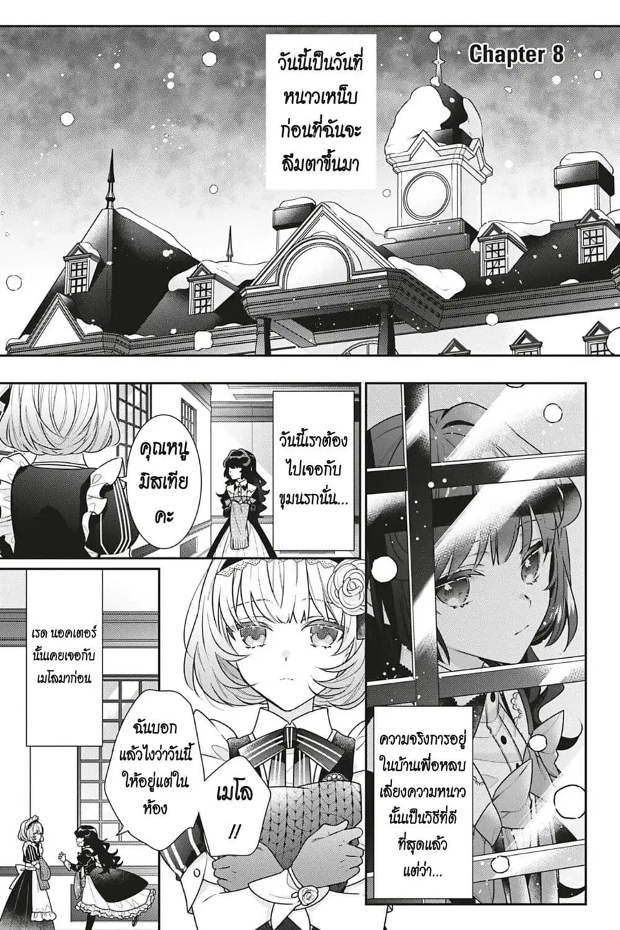 I Was Reincarnated as the Villainess in an Otome Game but the Boys Love Me Anyway! ตอนที่ 8 หน้า 1
