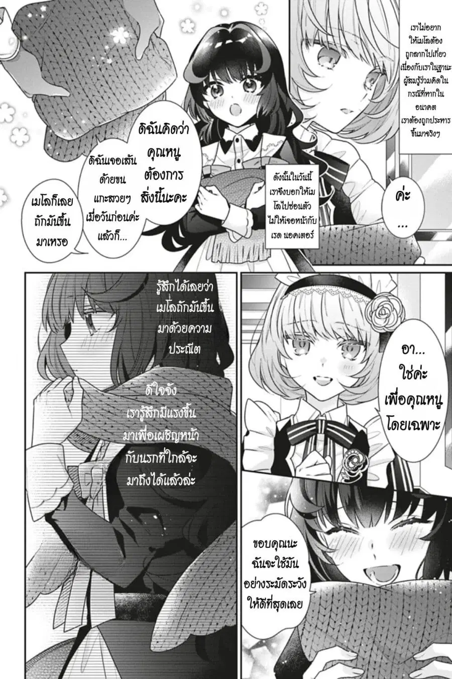 I Was Reincarnated as the Villainess in an Otome Game but the Boys Love Me Anyway! ตอนที่ 8 หน้า 2