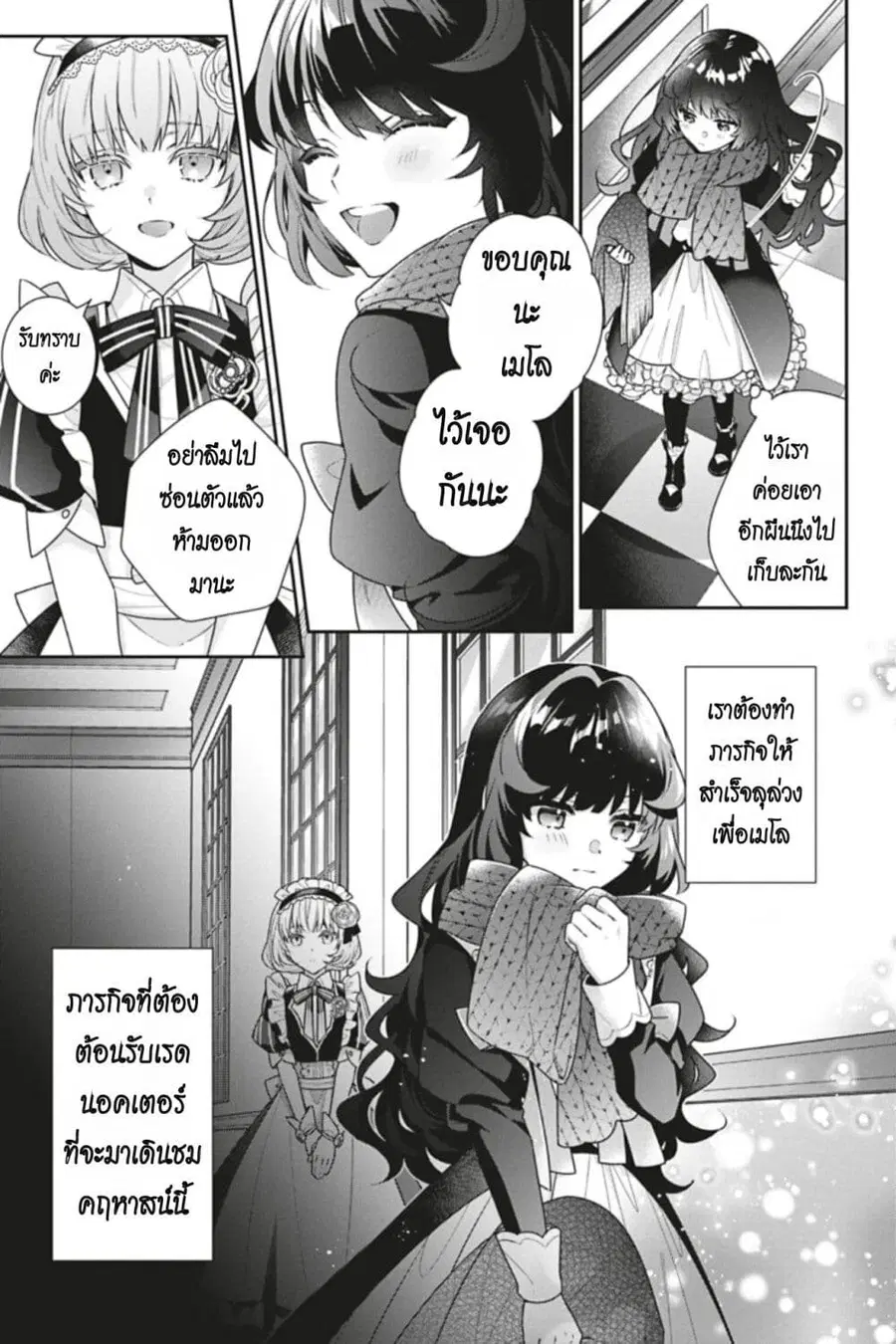 I Was Reincarnated as the Villainess in an Otome Game but the Boys Love Me Anyway! ตอนที่ 8 หน้า 3