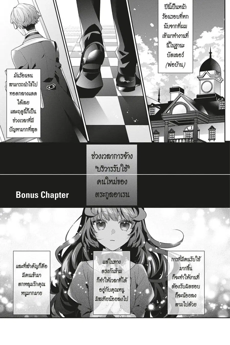 I Was Reincarnated as the Villainess in an Otome Game but the Boys Love Me Anyway! ตอนที่ 8.5 หน้า 1
