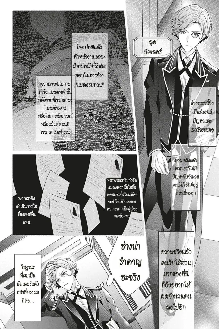 I Was Reincarnated as the Villainess in an Otome Game but the Boys Love Me Anyway! ตอนที่ 8.5 หน้า 2