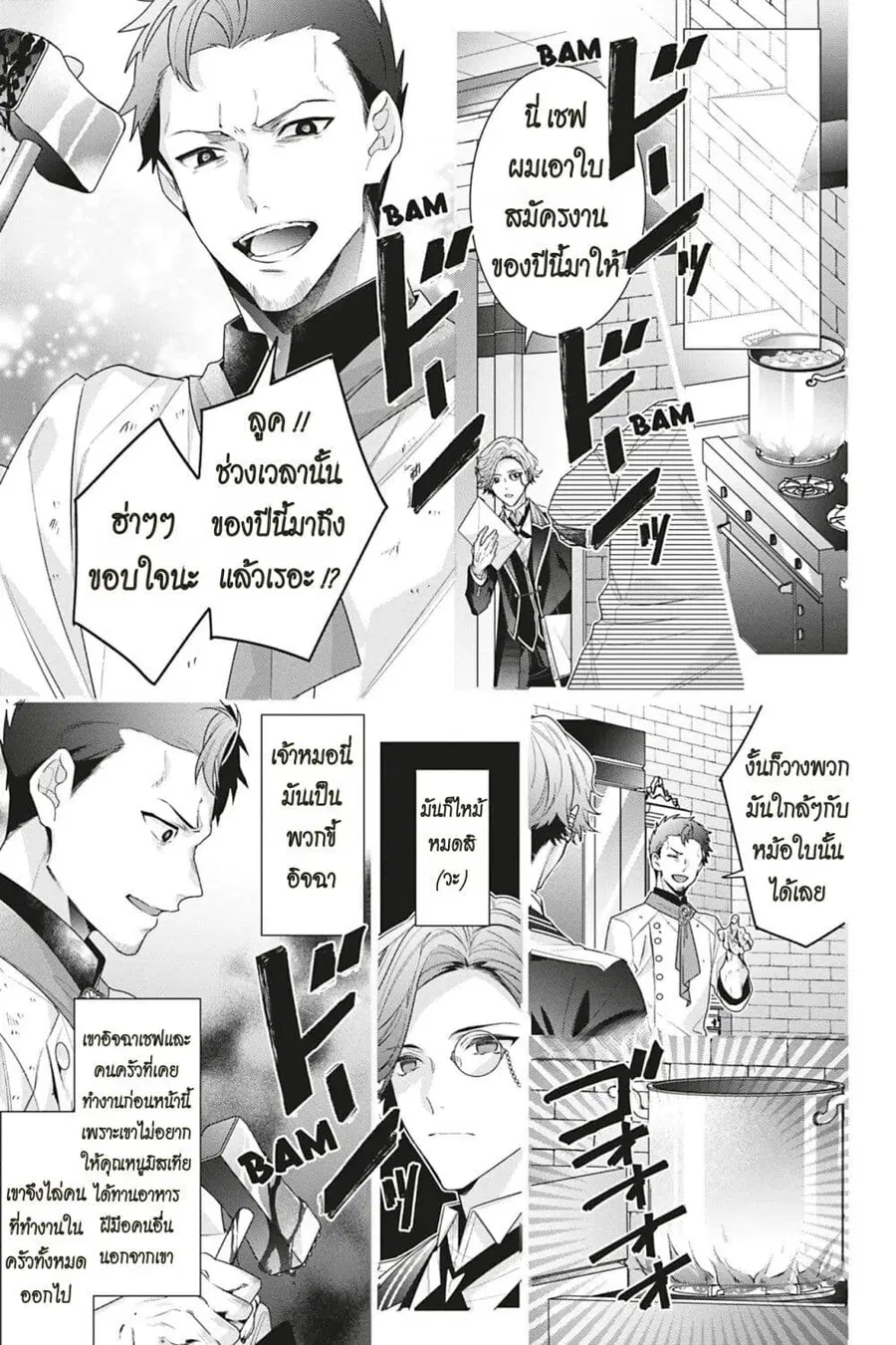 I Was Reincarnated as the Villainess in an Otome Game but the Boys Love Me Anyway! ตอนที่ 8.5 หน้า 3