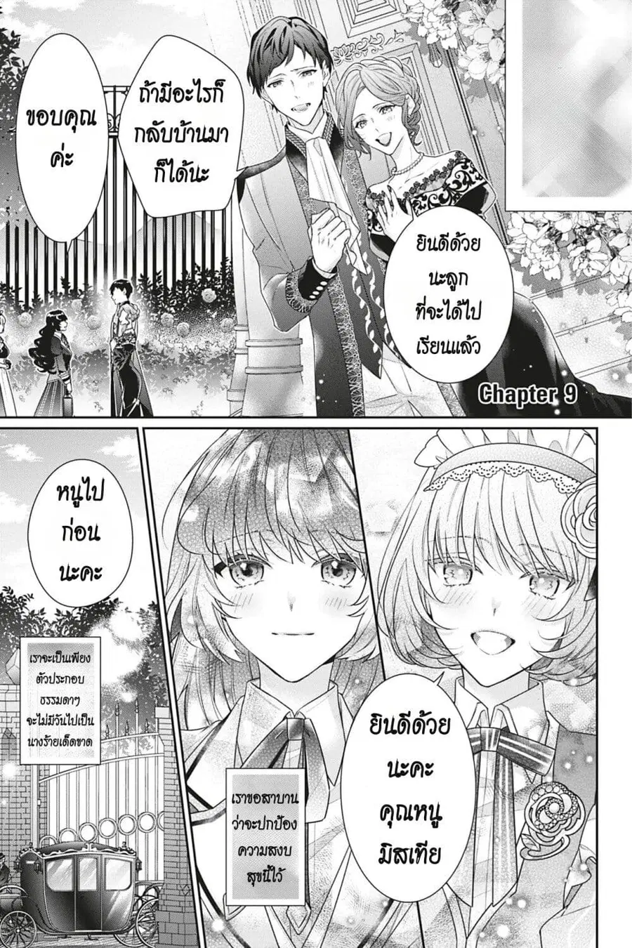 I Was Reincarnated as the Villainess in an Otome Game but the Boys Love Me Anyway! ตอนที่ 9 หน้า 1
