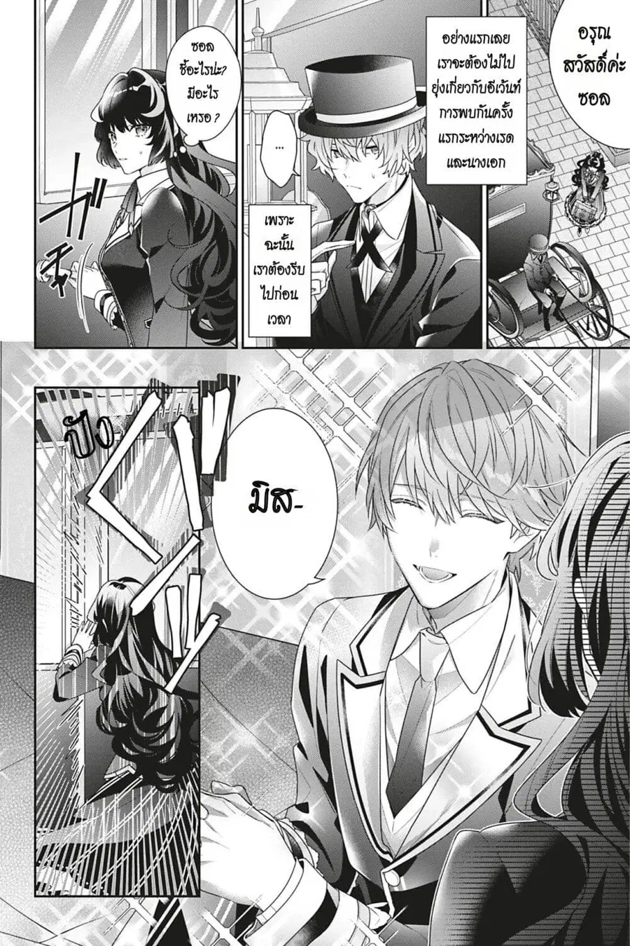 I Was Reincarnated as the Villainess in an Otome Game but the Boys Love Me Anyway! ตอนที่ 9 หน้า 2