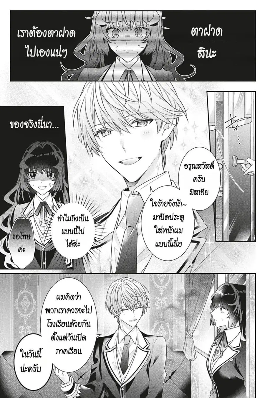 I Was Reincarnated as the Villainess in an Otome Game but the Boys Love Me Anyway! ตอนที่ 9 หน้า 3