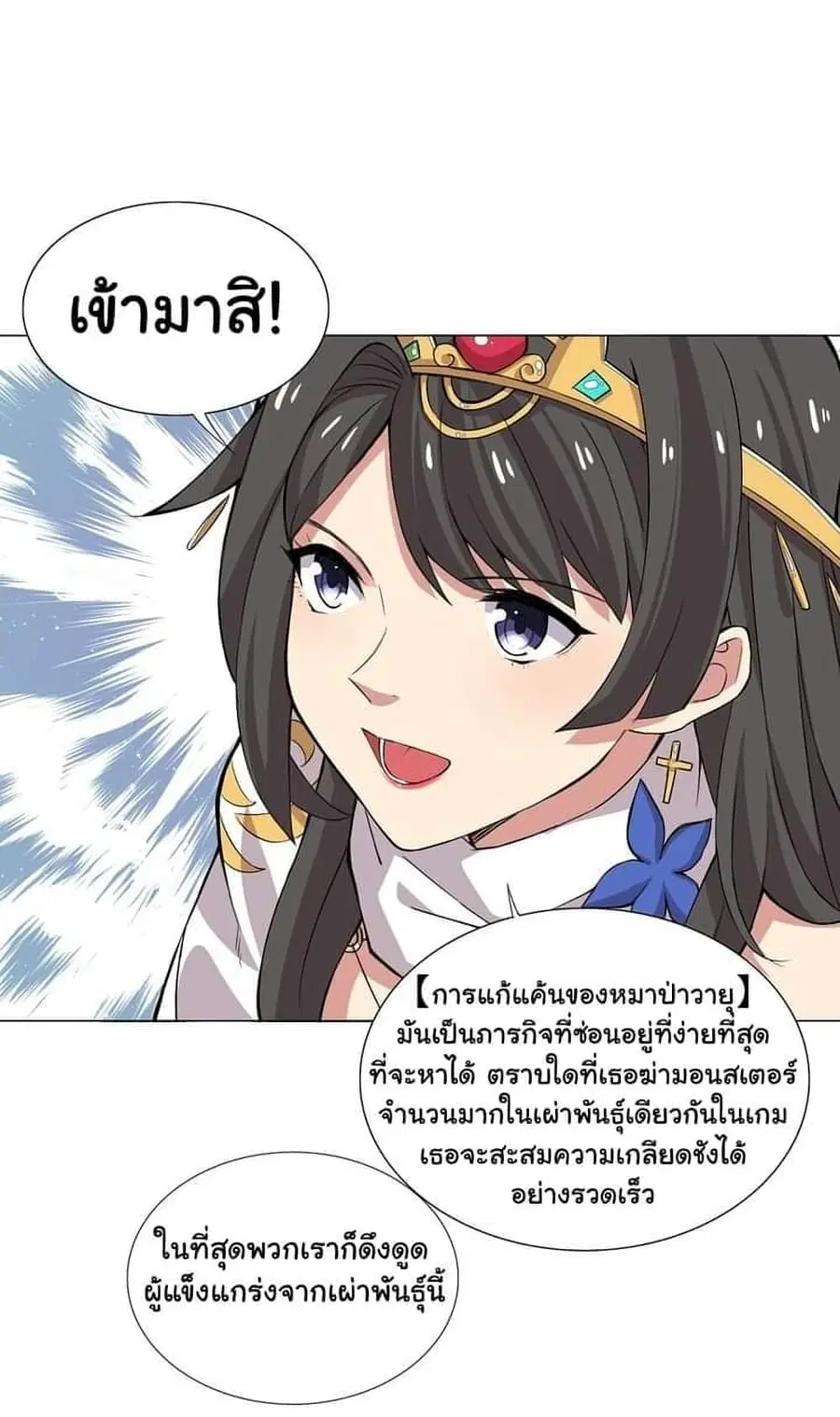 I Was Reincarnated Into a Super God, but Also Become a Lucky 666 Princess of Destiny ตอนที่ 1 หน้า 2