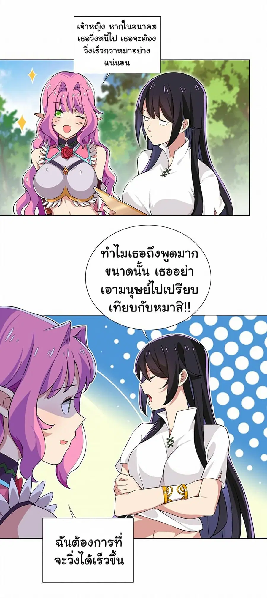 I Was Reincarnated Into a Super God, but Also Become a Lucky 666 Princess of Destiny ตอนที่ 10 หน้า 2