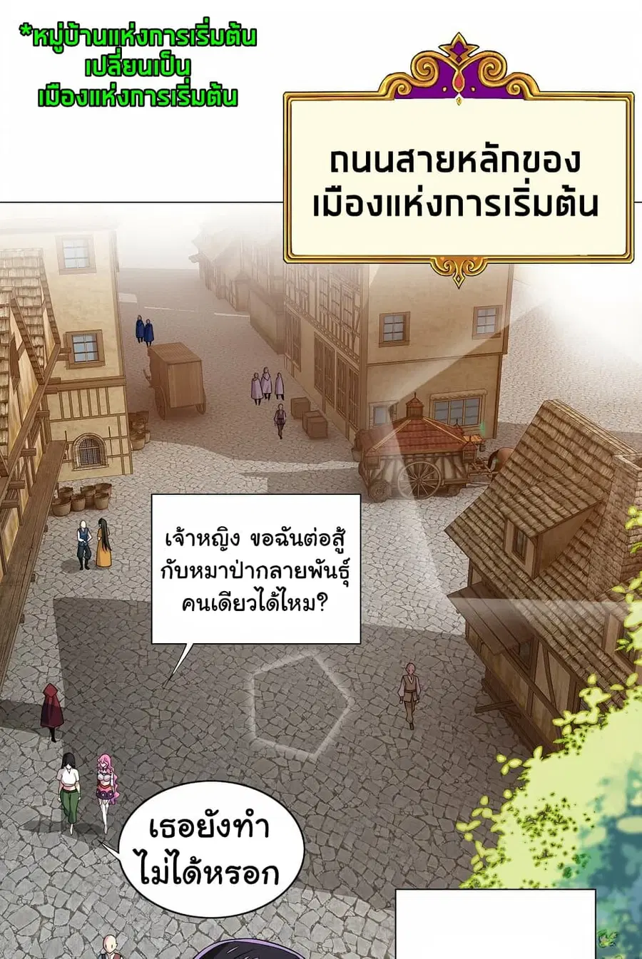 I Was Reincarnated Into a Super God, but Also Become a Lucky 666 Princess of Destiny ตอนที่ 12 หน้า 2