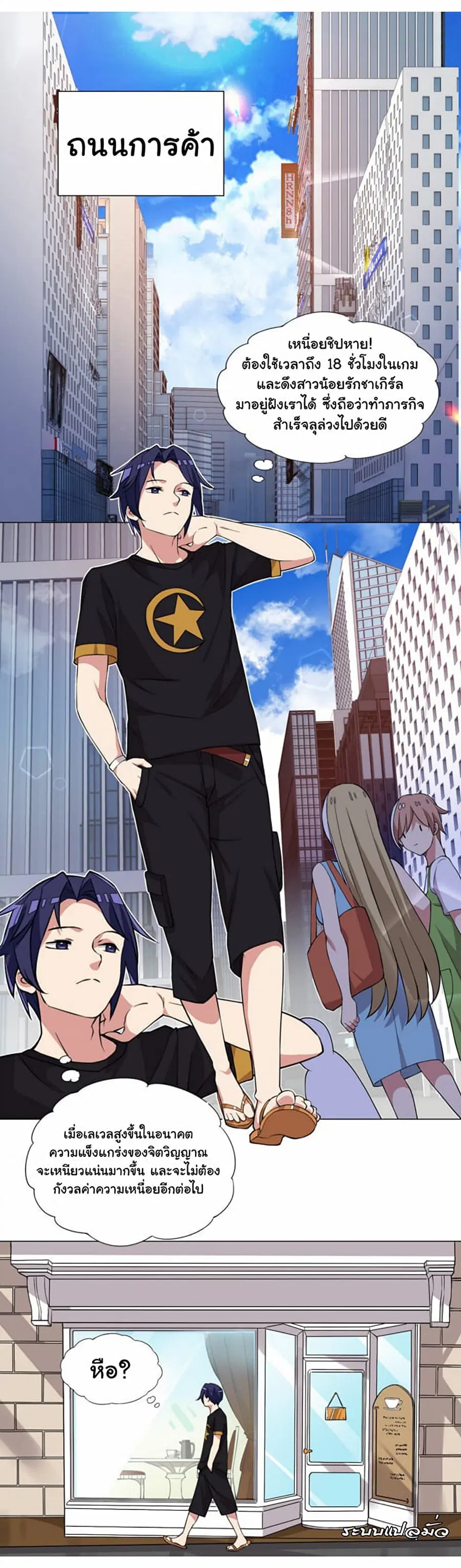 I Was Reincarnated Into a Super God, but Also Become a Lucky 666 Princess of Destiny ตอนที่ 17 หน้า 2