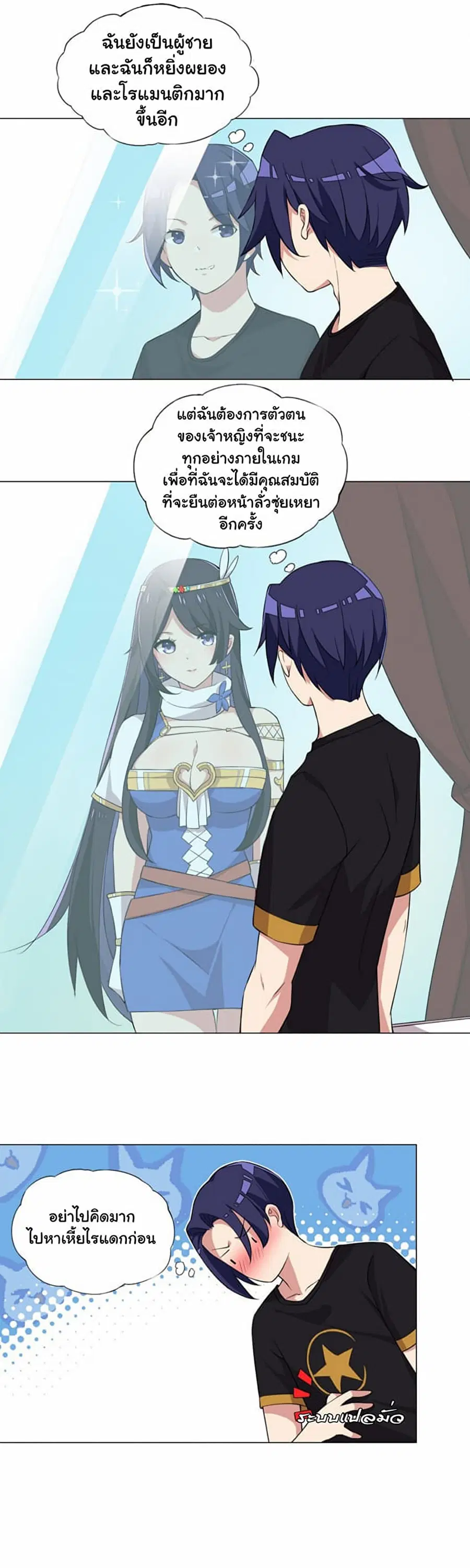 I Was Reincarnated Into a Super God, but Also Become a Lucky 666 Princess of Destiny ตอนที่ 17 หน้า 3