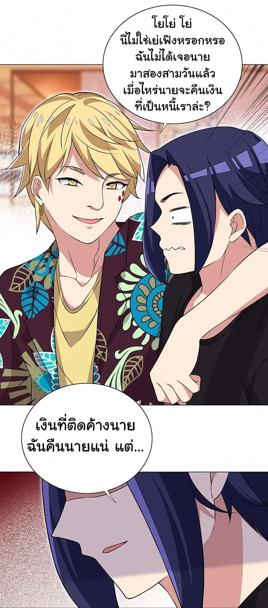 I Was Reincarnated Into a Super God, but Also Become a Lucky 666 Princess of Destiny ตอนที่ 18 หน้า 2