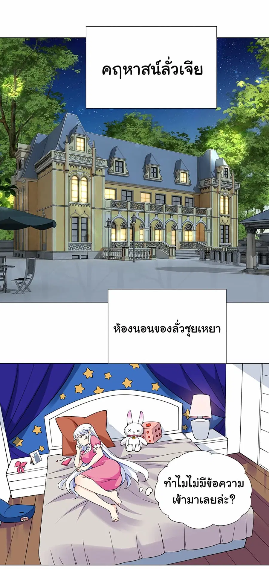 I Was Reincarnated Into a Super God, but Also Become a Lucky 666 Princess of Destiny ตอนที่ 19 หน้า 2
