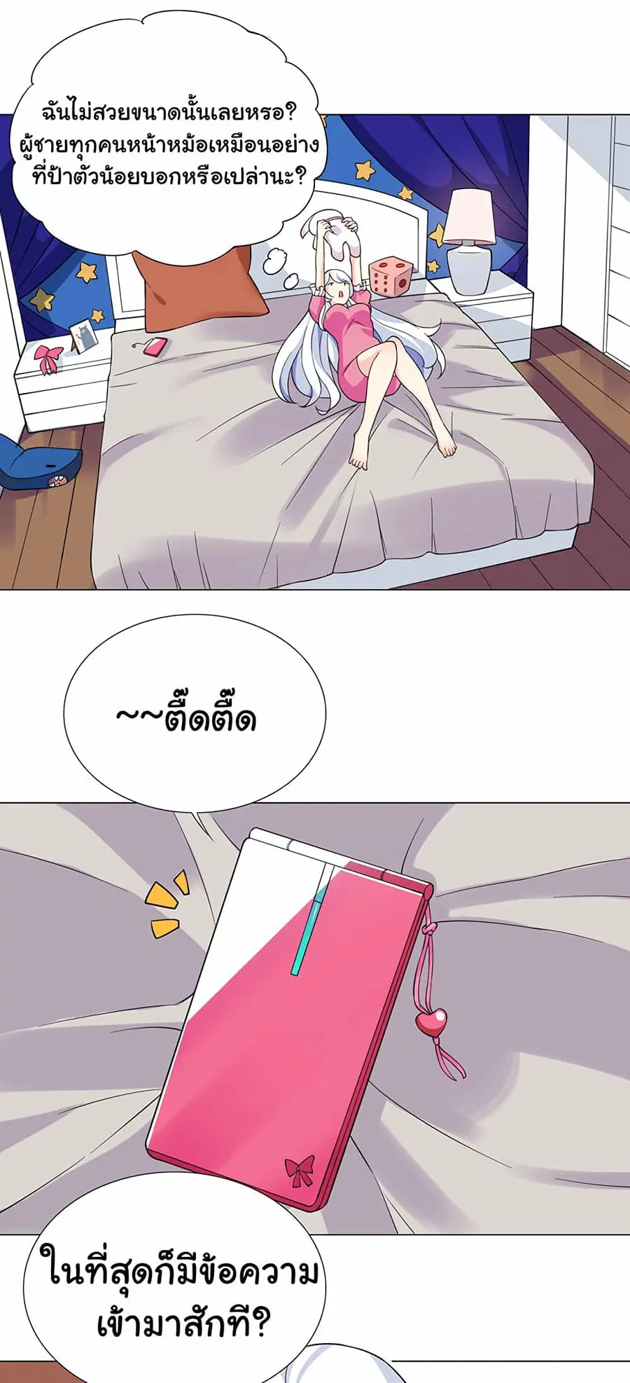 I Was Reincarnated Into a Super God, but Also Become a Lucky 666 Princess of Destiny ตอนที่ 19 หน้า 3