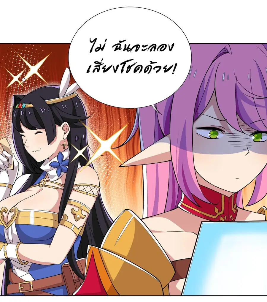 I Was Reincarnated Into a Super God, but Also Become a Lucky 666 Princess of Destiny ตอนที่ 20 หน้า 3