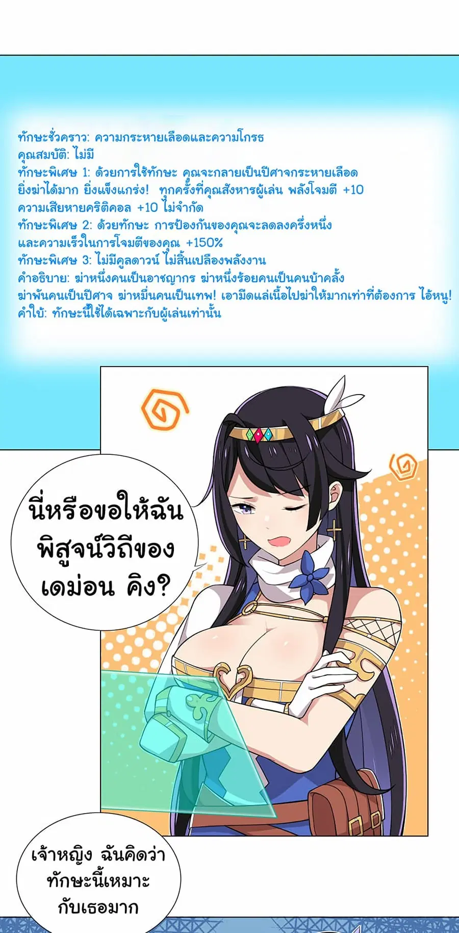 I Was Reincarnated Into a Super God, but Also Become a Lucky 666 Princess of Destiny ตอนที่ 21 หน้า 2