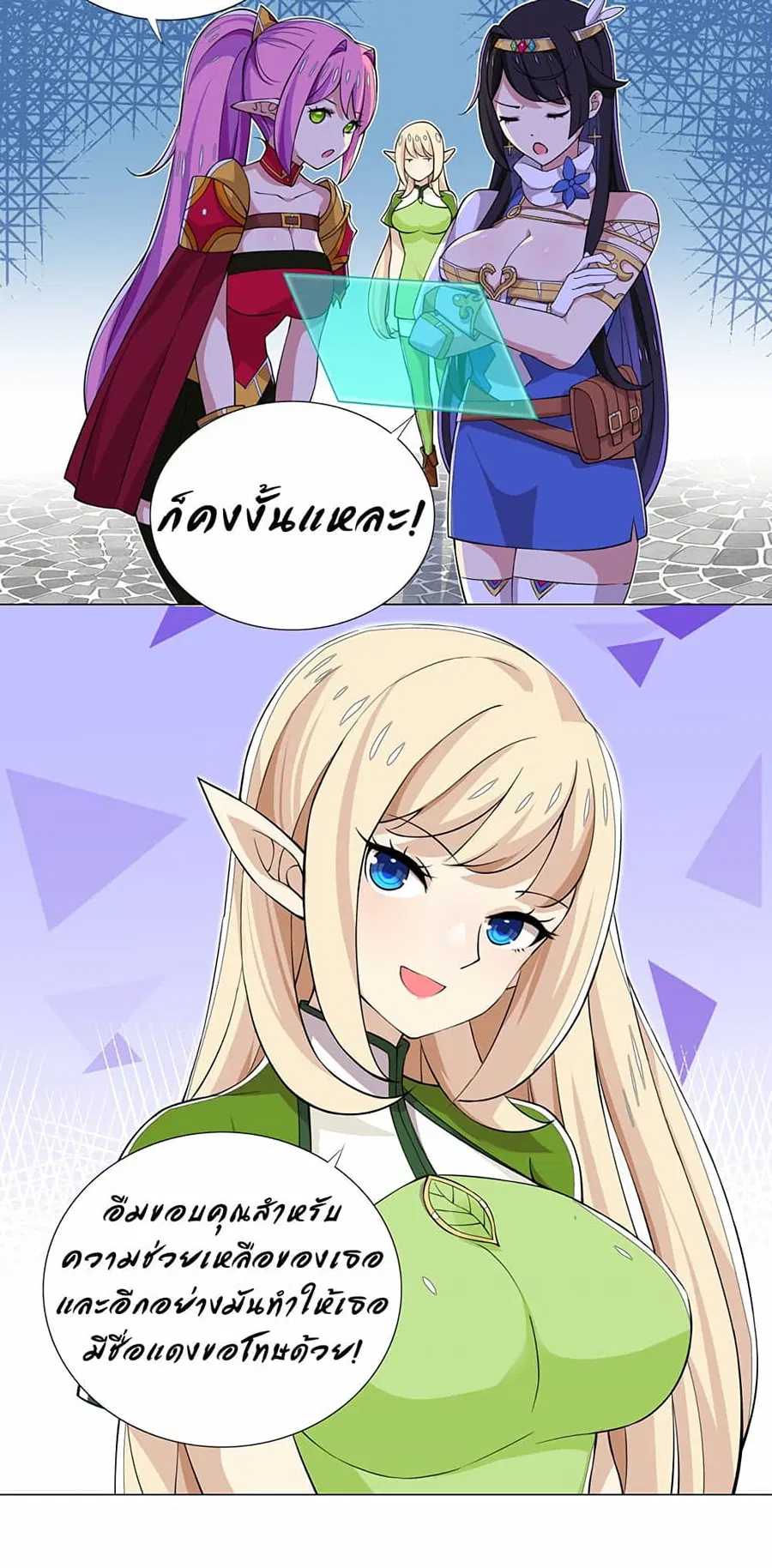 I Was Reincarnated Into a Super God, but Also Become a Lucky 666 Princess of Destiny ตอนที่ 21 หน้า 3