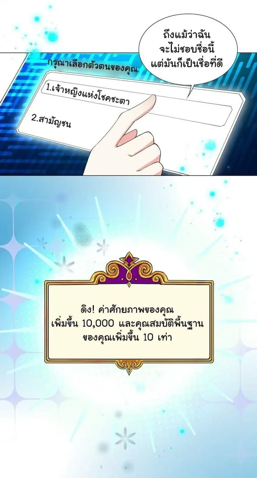 I Was Reincarnated Into a Super God, but Also Become a Lucky 666 Princess of Destiny ตอนที่ 5 หน้า 3