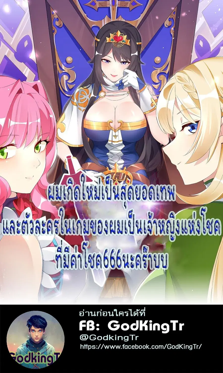I Was Reincarnated Into a Super God, but Also Become a Lucky 666 Princess of Destiny ตอนที่ 7 หน้า 1