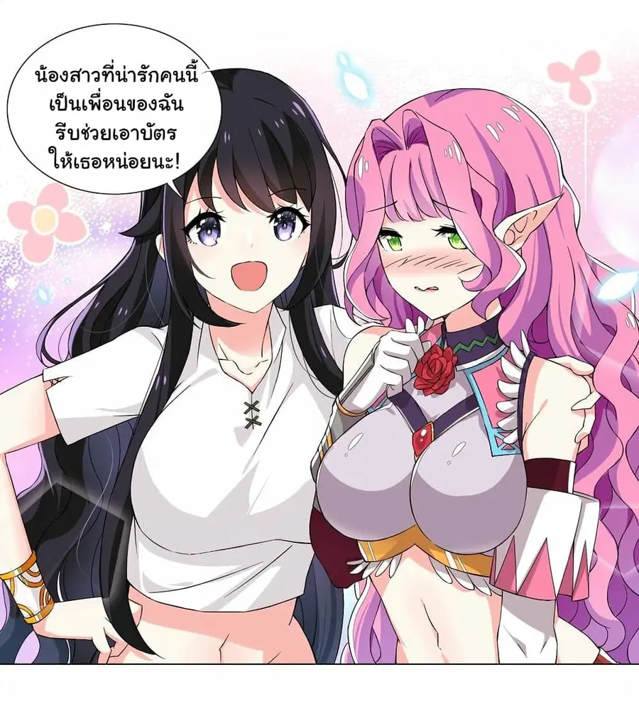I Was Reincarnated Into a Super God, but Also Become a Lucky 666 Princess of Destiny ตอนที่ 7 หน้า 2
