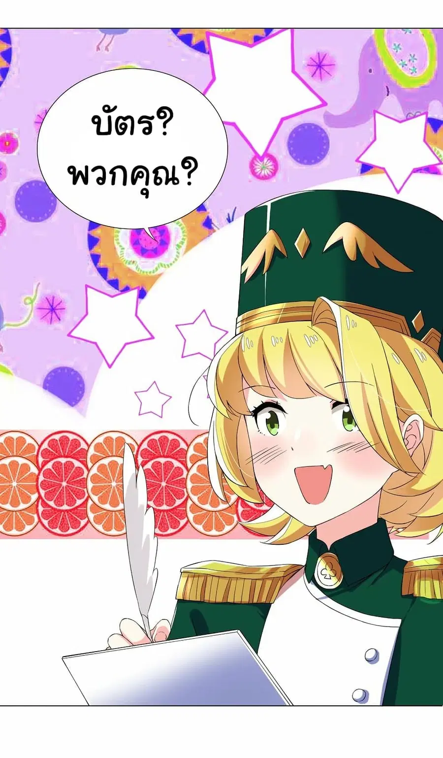 I Was Reincarnated Into a Super God, but Also Become a Lucky 666 Princess of Destiny ตอนที่ 7 หน้า 3