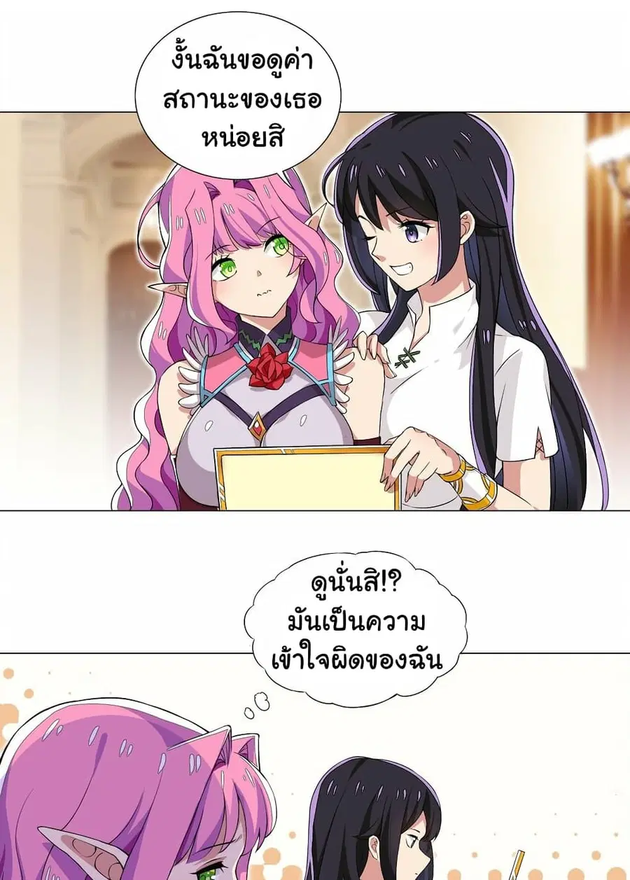 I Was Reincarnated Into a Super God, but Also Become a Lucky 666 Princess of Destiny ตอนที่ 8 หน้า 2