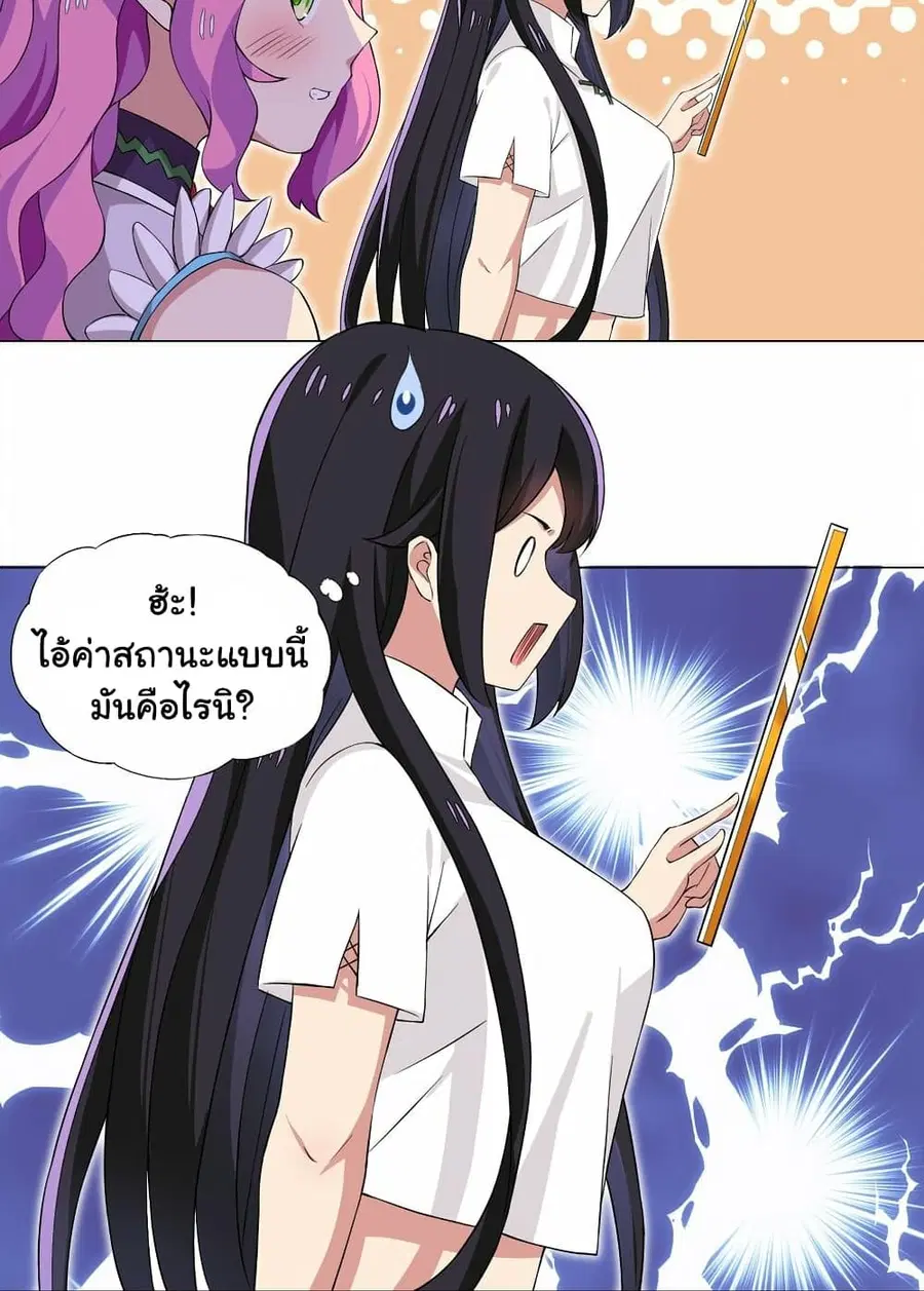 I Was Reincarnated Into a Super God, but Also Become a Lucky 666 Princess of Destiny ตอนที่ 8 หน้า 3