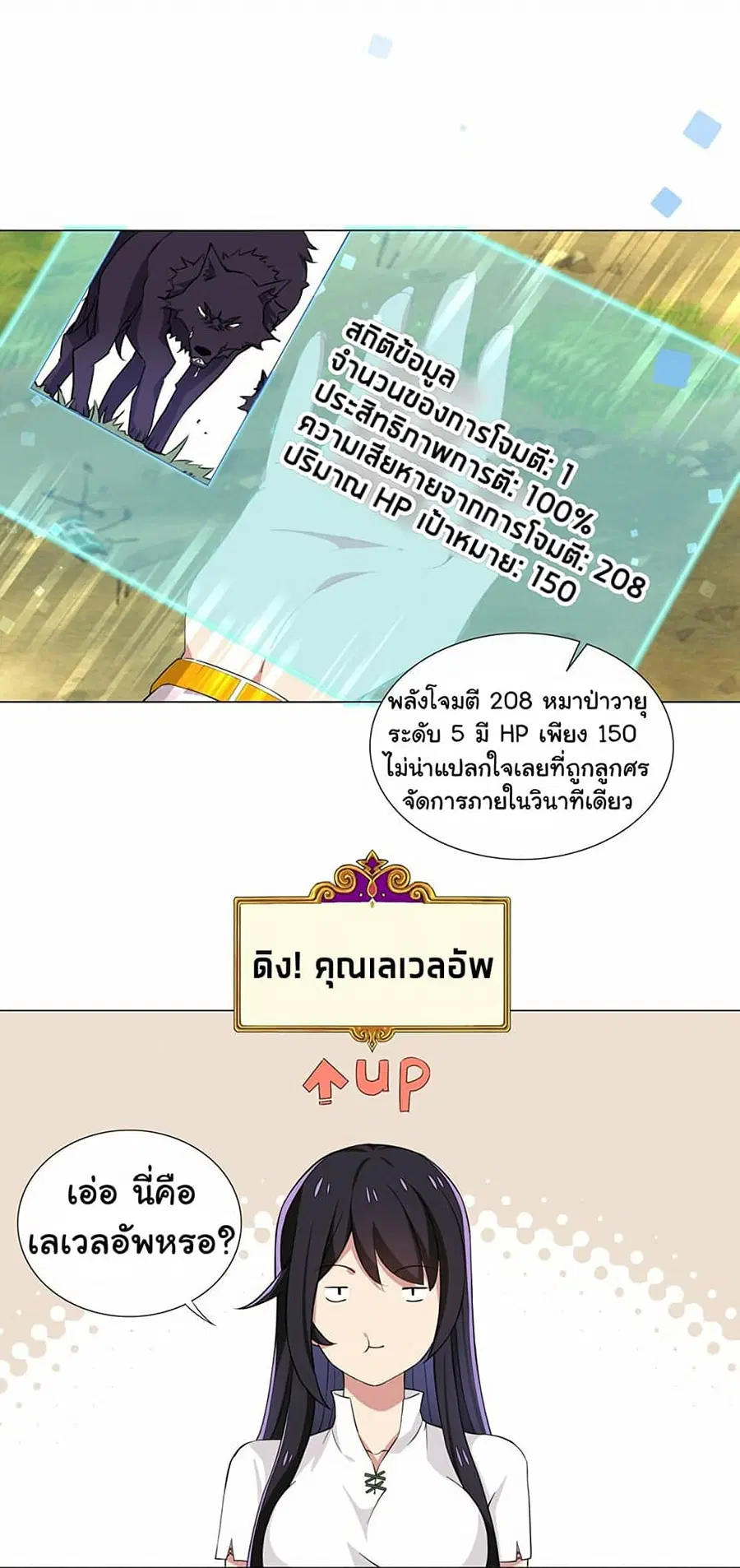 I Was Reincarnated Into a Super God, but Also Become a Lucky 666 Princess of Destiny ตอนที่ 9 หน้า 2