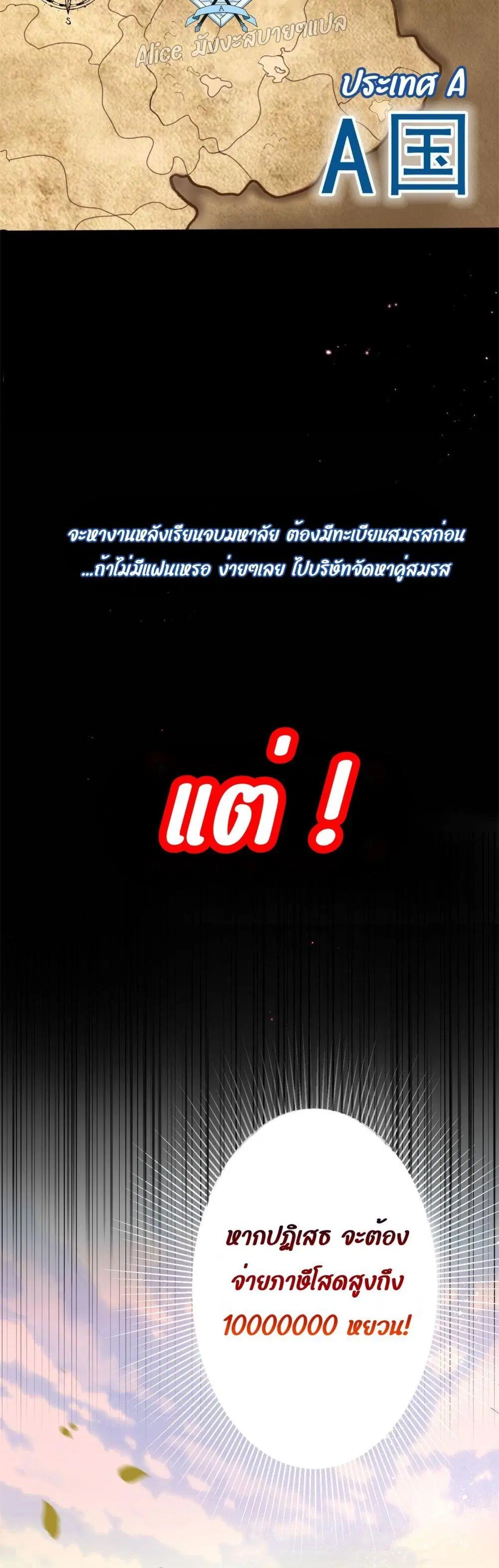 I Was Rocked to the World’s RichestMan in a Matchmaking Office ตอนที่ 1 หน้า 3