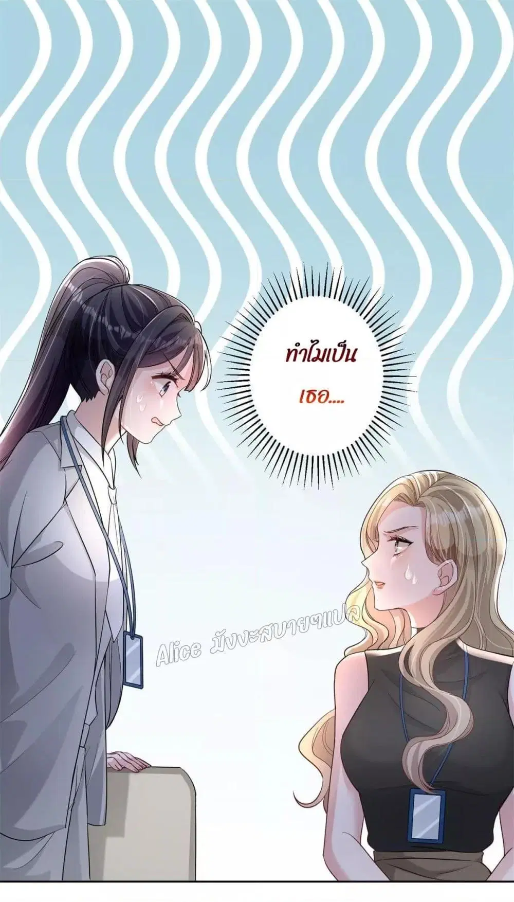 I Was Rocked to the World’s RichestMan in a Matchmaking Office ตอนที่ 10.1 หน้า 2