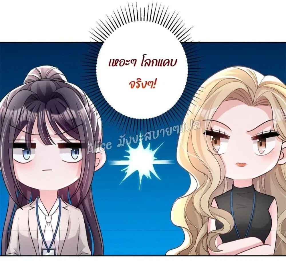 I Was Rocked to the World’s RichestMan in a Matchmaking Office ตอนที่ 10.1 หน้า 3