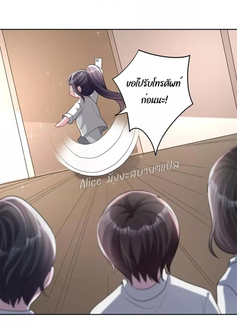 I Was Rocked to the World’s RichestMan in a Matchmaking Office ตอนที่ 10.2 หน้า 2