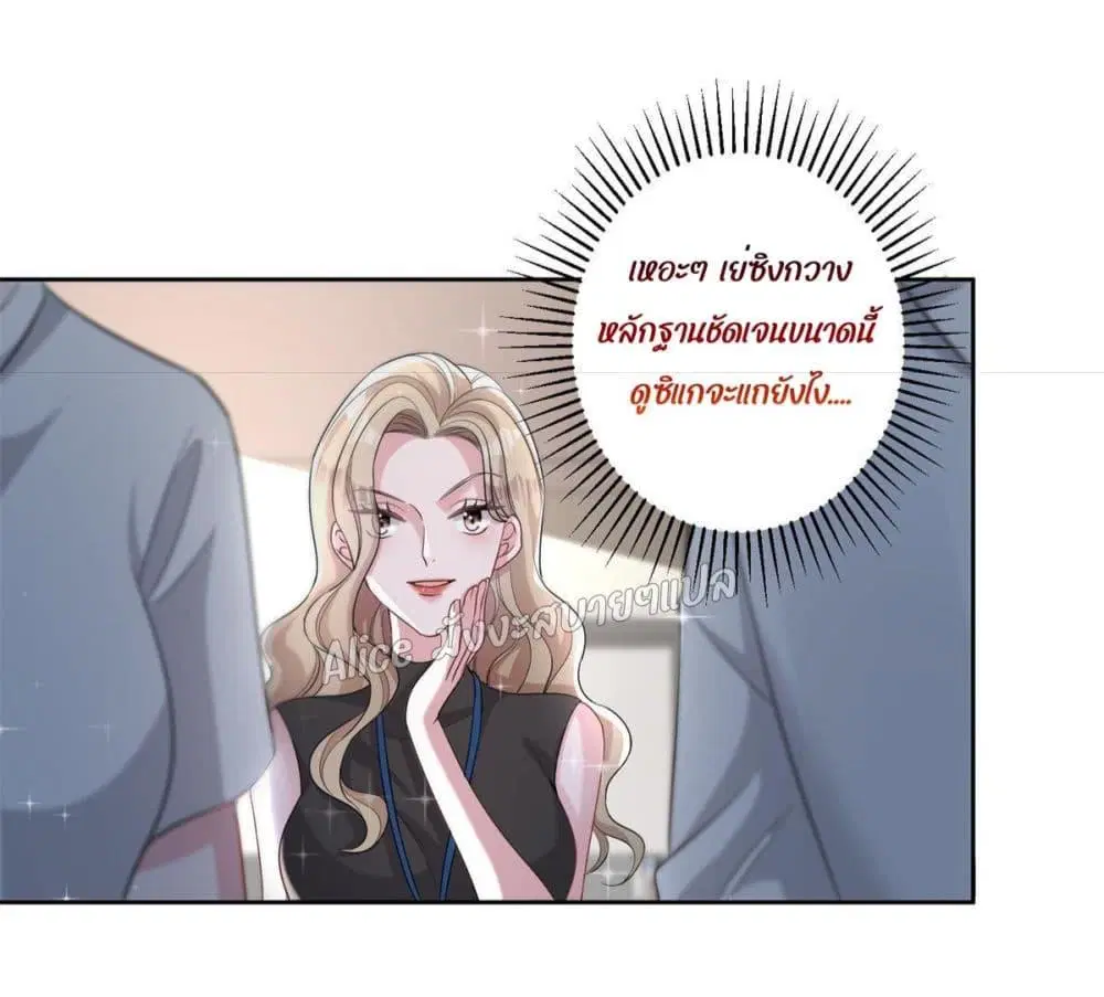 I Was Rocked to the World’s RichestMan in a Matchmaking Office ตอนที่ 10.2 หน้า 3