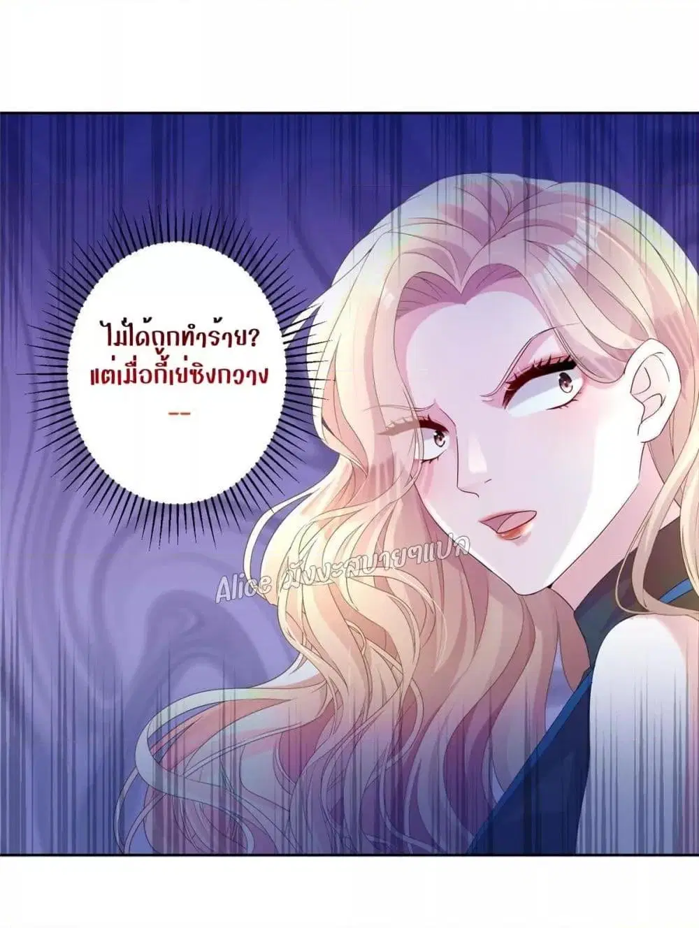 I Was Rocked to the World’s RichestMan in a Matchmaking Office ตอนที่ 11 หน้า 2