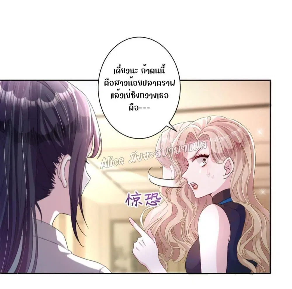 I Was Rocked to the World’s RichestMan in a Matchmaking Office ตอนที่ 11 หน้า 3