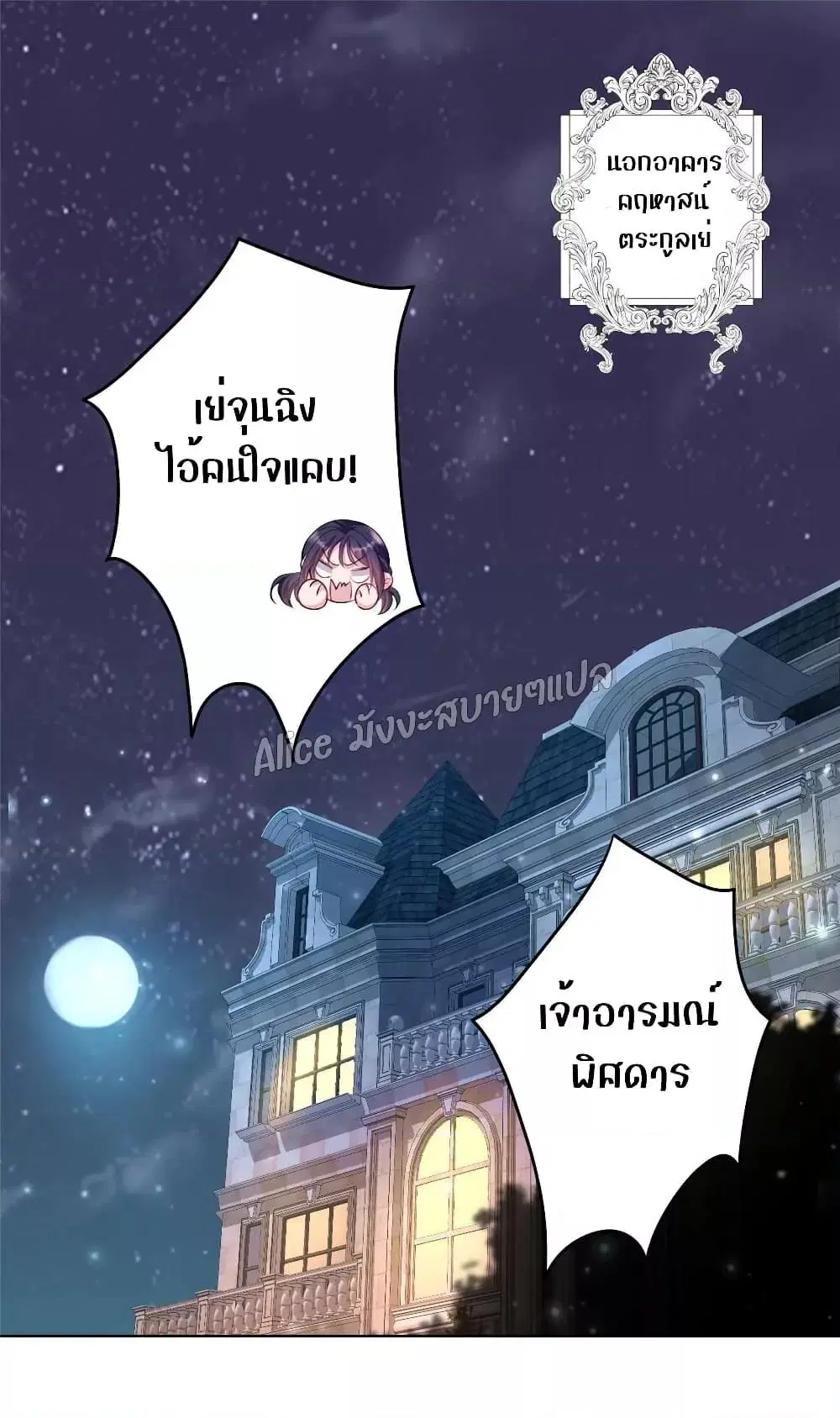 I Was Rocked to the World’s RichestMan in a Matchmaking Office ตอนที่ 12 หน้า 2