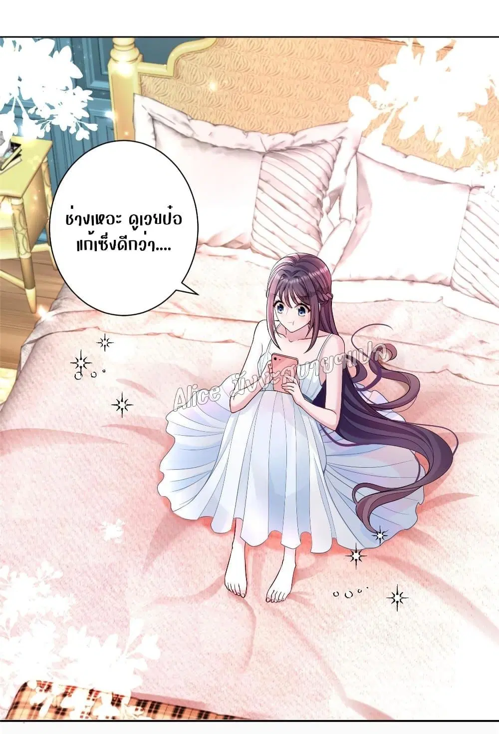 I Was Rocked to the World’s RichestMan in a Matchmaking Office ตอนที่ 12 หน้า 3