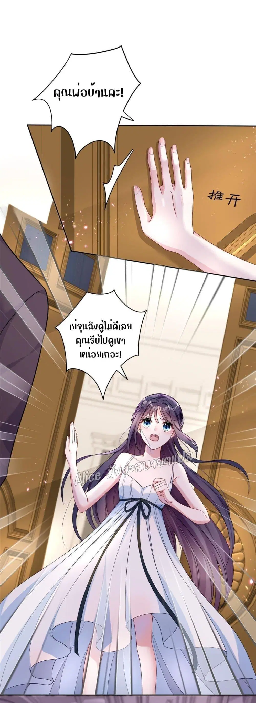 I Was Rocked to the World’s RichestMan in a Matchmaking Office ตอนที่ 13.1 หน้า 2
