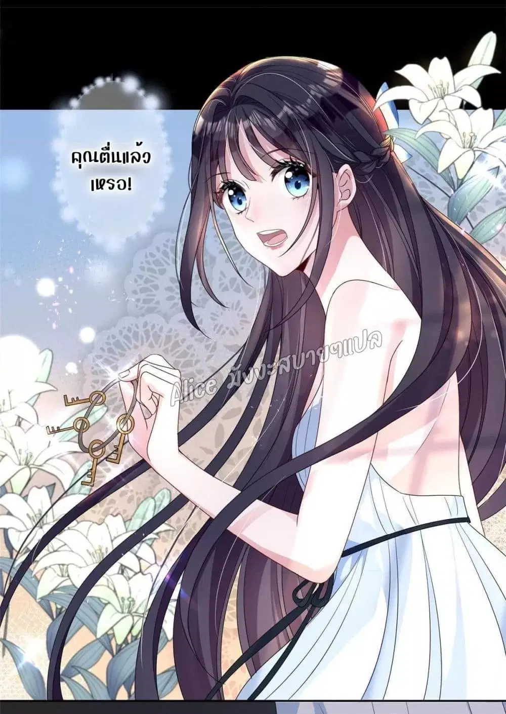 I Was Rocked to the World’s RichestMan in a Matchmaking Office ตอนที่ 13.2 หน้า 2