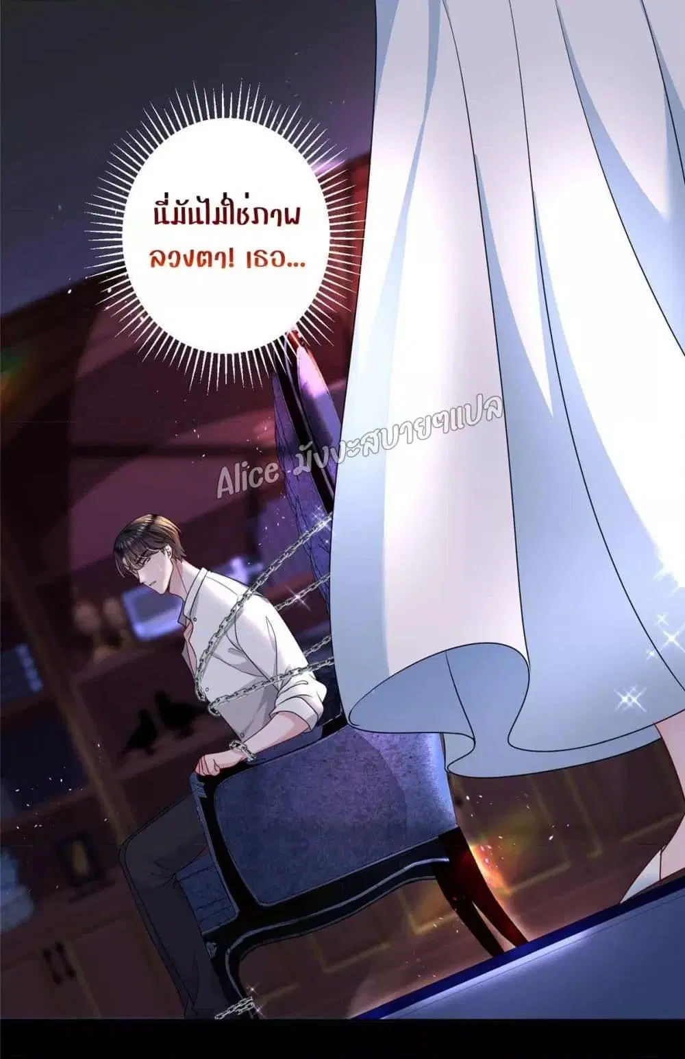 I Was Rocked to the World’s RichestMan in a Matchmaking Office ตอนที่ 13.2 หน้า 3