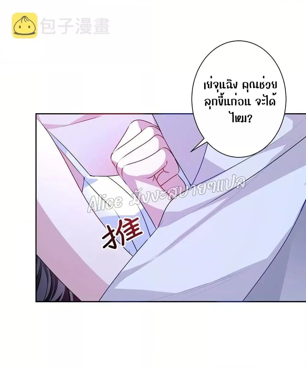 I Was Rocked to the World’s RichestMan in a Matchmaking Office ตอนที่ 14 หน้า 3