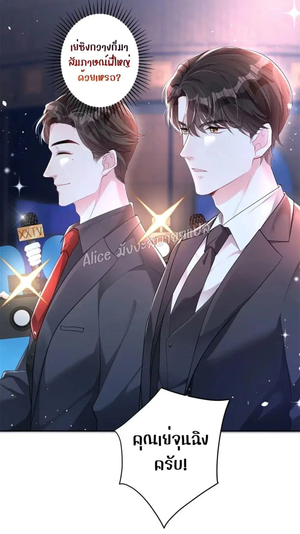 I Was Rocked to the World’s RichestMan in a Matchmaking Office ตอนที่ 15 หน้า 3