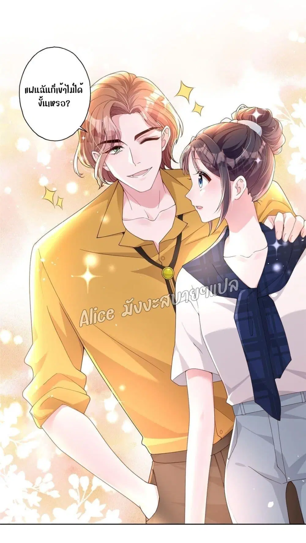 I Was Rocked to the World’s RichestMan in a Matchmaking Office ตอนที่ 16 หน้า 2
